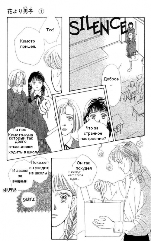  - Manga - Boys Over Flowers -    () [1992]