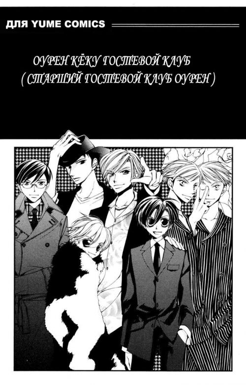  - Manga -     - Ouran Koukou Host Club () 