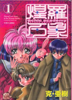 Psychic Academy, Psychic Academy Aura Bansho, -, , manga