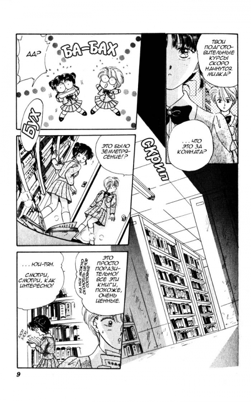 
            - Manga -   - Fushigi Yuugi () [1992]
