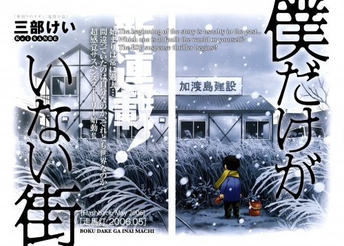  - Manga - The Town Where Only I Am Missing - Boku dake ga Inai Machi - ,     