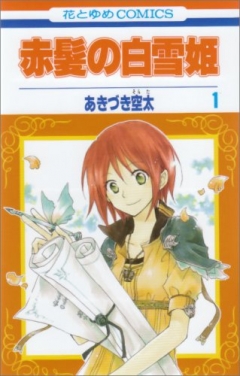 Snow White with the Red Hair, Akagami no Shirayukihime, Красноволосая принцесса Белоснежка, манга, manga