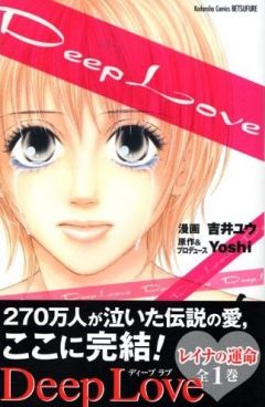 Deep Love: Reinas Destiny, Deep Love: Reina no Unmei,  :  , , manga