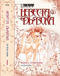 Devils Bride, Devil's Bride,  , , manga