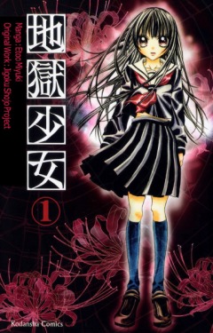 Hell Girl, Jigoku Shojo,  , , manga