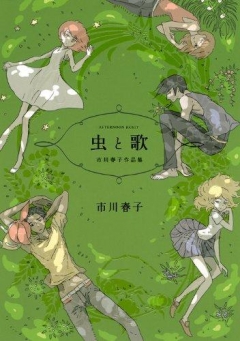 Mushi to Uta, Mushi to Uta: Haruko Ichikawa Sakuhin-Shū, Mushi to Uta, , manga