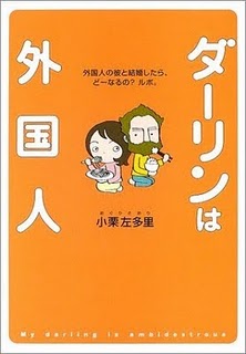 My Darling is a Foreigner, Darling wa Gaikokujin,   - , , manga