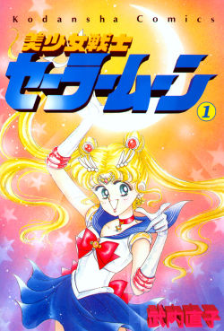 Sailor Moon, Bishoujo Senshi Sailor Moon, Сэйлормун, 