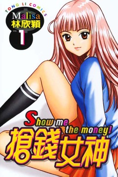 Show Me The Money, Qiang Qian Nue Shen,   , , manga