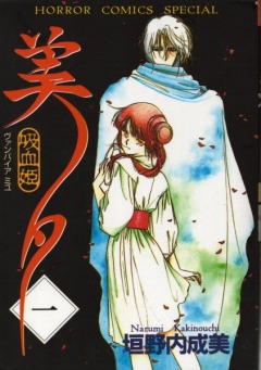 Vampire Princess Miyu, Kyuuketsu Hime Miyu, - , , manga