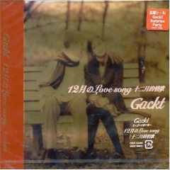 12gatsuno Love Song 2001, 12gatsuno Love Song, 12gatsuno Love Song, 