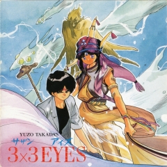 3x3 Eyes - Ten no Maki ~Heaven Chapter~ OST , Sazan Aizu - Ten no Maki ~Heaven Chapter~ OST, 3x3  - Ten no Maki  -  , 