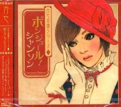 [Анимэ] - Музыка Music_Kaya_Meikyoku_Series_1_Bon_Jour_Chanson_%28Mini-Album%29