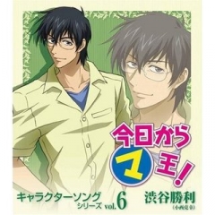 Maou From Now On! Character Song Series Vol.6 - Shibuya Shouri, Kyo kara Maou! Character Song Series Vol.6  Shibuya Shouri ,  ,  !    6   , 