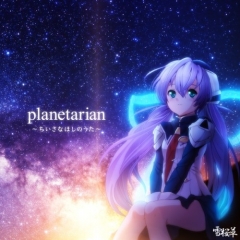 Planetarian ~The Reverie of a Little Planet~ OST, planetarian ~Chiisana Hoshi no Uta~ OST,  -     OST, 