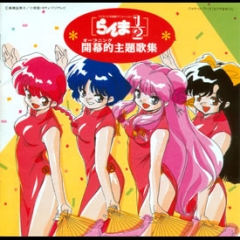 Ranma 1/2 Opening Theme Collection OST , Ranma 1/2 Opening Theme Collection OST ,  ½    , 