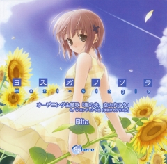 Related to sky Original Soundtrack , Yosuga no Sora Original Soundtrack ,    , 