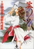 Vampire Princess Miyu : Miyu 103395
brown hair kiss long mask odango ribbon yellow eyes   anime picture