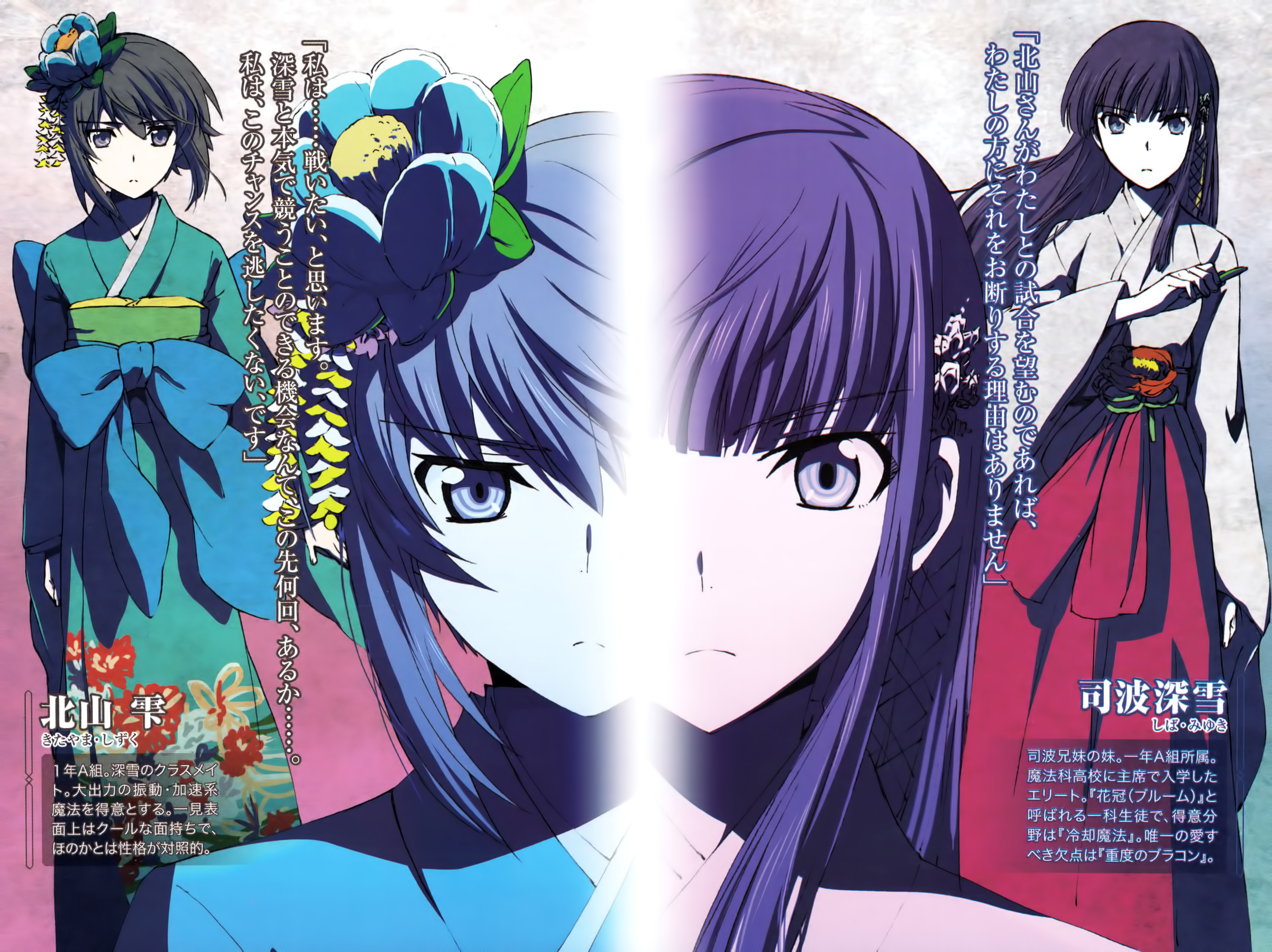 Mahouka Koukou no Rettousei : Kitayama Shizuku Shiba Miyuki 155328 - 155328