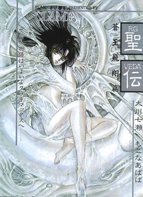 clamp43   1317 
clamp43   ( Anime CG Clamp  ) 1317 
clamp43   Anime CG Clamp    picture photo foto art