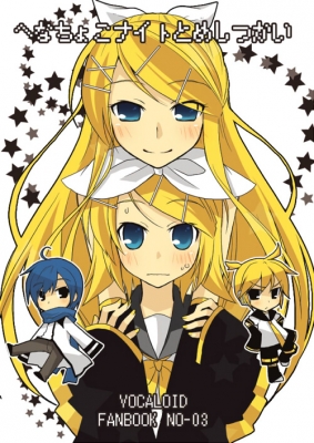 Vocaloid Kagamine Rin and Len 252
 , , , ,       ( ) 252. Kagamine Rin and Len vocaloid picture (pixx, art, fanart, photo) 252
vocaloid  Kagamine Rin Len      anime pixx girls        art fanart picture