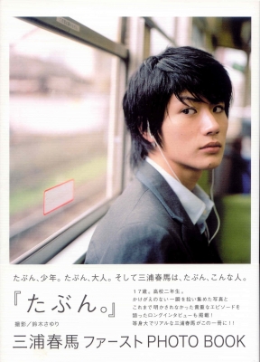 miura haruma photobook   tabun front   137 
miura haruma photobook   tabun front   ( Japan Stars Miura Haruma Miyura Haruma Photobook   Tabun  ) 137 
miura haruma photobook   tabun front   Japan Stars Miura Haruma Miyura Haruma Photobook   Tabun  