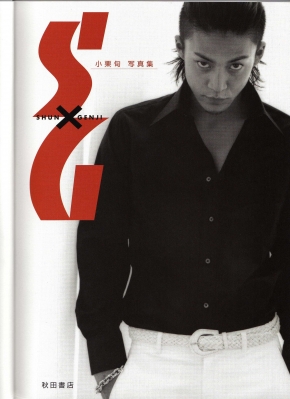 oguri shun   crows zero photobook   192 
oguri shun   crows zero photobook   ( Japan Stars Oguri  Shun Crows Zero Photobook  ) 192 
oguri shun   crows zero photobook   Japan Stars Oguri  Shun Crows Zero Photobook  