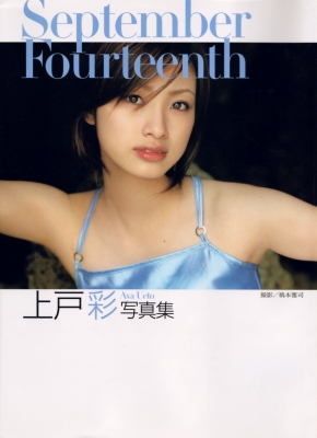 aya ueto   photobook   september fourteenth    531 
aya ueto   photobook   september fourteenth    ( Japan Stars Ueto  Aya 3rd Photobook September Fourteenth  ) 531 
aya ueto   photobook   september fourteenth    Japan Stars Ueto  Aya 3rd Photobook September Fourteenth  