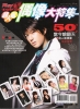 play idol 2007  chun   46 
play idol 2007  chun   Japan Stars Wu  Chun Play Top 50 Idol Special Edition 2007  
