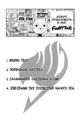    |   | fairytail   |  1 |  002  
   |   ( Manga Fairy Tail FairyTail Vol01  )
Fairy, Tail, , , FAIRY, TAIL, , , Fairy, Tail, Fairytail, FT, Feari, Teiru, , fairytail  , manga, , 1