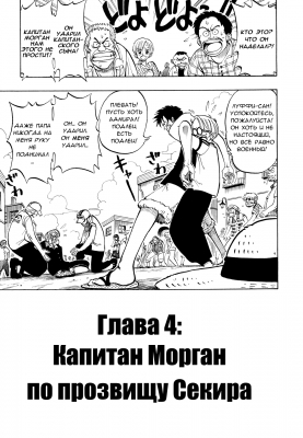    | manga one piece vol 01 chapter 004 01  
   ( Manga One Piece OnePiece Vol01 Chapter004  )
, , , Wanpiisu, OnePiece, One, Piece, OneP, OP, , , , , , , manga, 