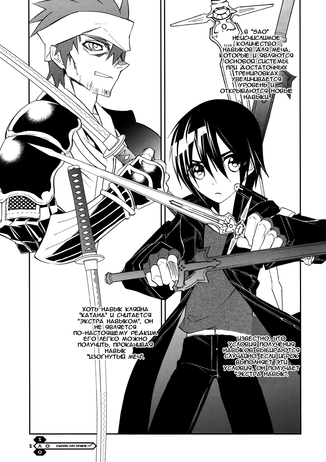 Манга Мастера меча онлайн | manga sword art online v1 ch6 001 - 185337