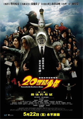 20th century boys chapter poster   5 
20th century boys chapter poster   ( Movies 20th Century Boys Chapter Two  ) 5 
20th century boys chapter poster   Movies 20th Century Boys Chapter Two  