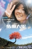 a chinese tall st y poster   6 
a chinese tall st y poster   Movies Chinese Tall Story  