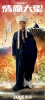 a chinese tall st y poster   12 
a chinese tall st y poster   Movies Chinese Tall Story  