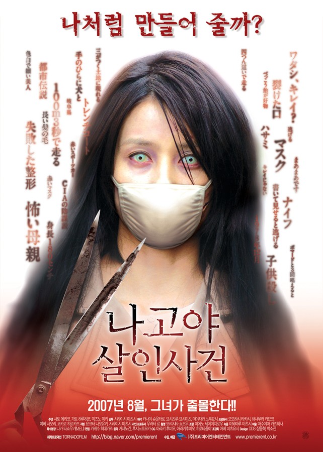 kinopoisk, kuchisake, onna, poster, Movies, Slit, Mouthed, Woman, , A, Slit-Mouthed