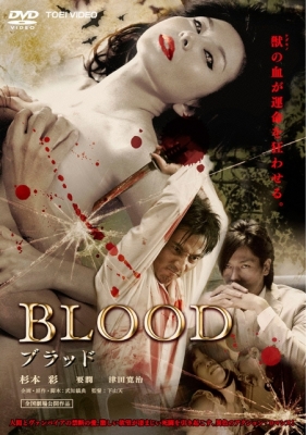 blood poster   8 
blood poster   ( Movies Blood  ) 8 
blood poster   Movies Blood  