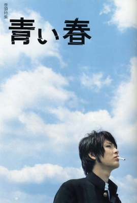 blue spring poster   2 
blue spring poster   ( Movies Blue Spring  ) 2 
blue spring poster   Movies Blue Spring  