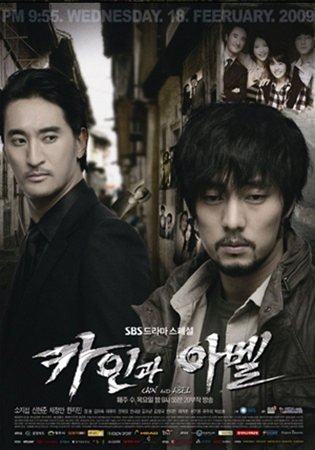 Cain And Abel Ep 1 Watch Online