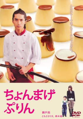 chonmage purin poster   2 
chonmage purin poster   ( Movies Chonmage Purin  ) 2 
chonmage purin poster   Movies Chonmage Purin  