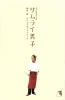 chonmage purin photobook cover   3 
chonmage purin photobook cover   Movies Chonmage Purin  