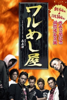 kurozu zero poster3   38 
kurozu zero poster3   ( Movies Crows Zero  ) 38 
kurozu zero poster3   Movies Crows Zero  