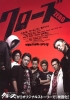 kurozu zero poster1   36 
kurozu zero poster1   Movies Crows Zero  