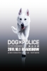 dog x police wp02 640   19 
dog x police wp02 640   Movies DOG x POLICE wallpapers  