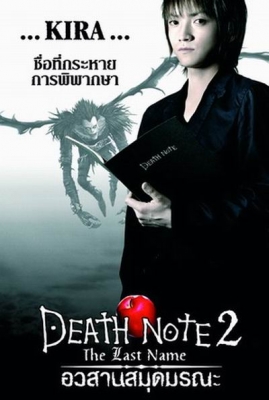 Death Note Poster 007
    
Death Note Poster