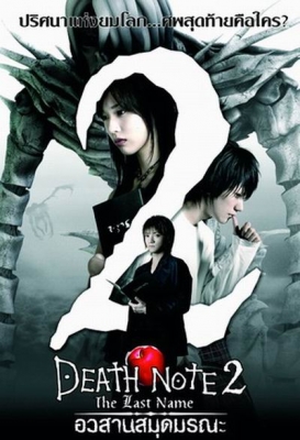 Death Note Poster
    
Death Note Poster