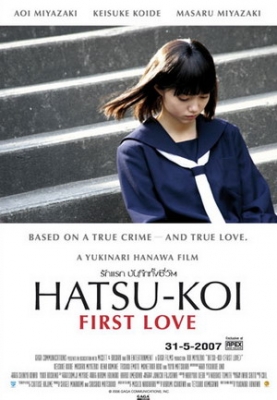 hatsukoi poster3   1 
hatsukoi poster3   ( Movies First Love  ) 1 
hatsukoi poster3   Movies First Love  