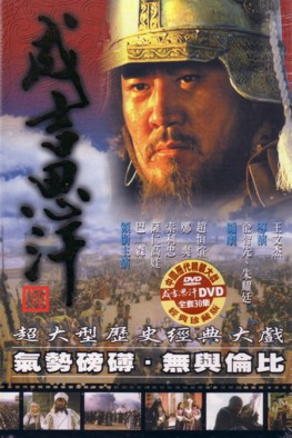 genghis khan taiwan   1 
genghis khan taiwan   ( Movies Genghis Khan  ) 1 
genghis khan taiwan   Movies Genghis Khan  