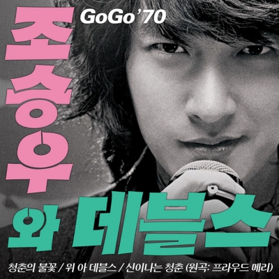 go poster   10 
go poster   ( Movies Go Go 70s  ) 10 
go poster   Movies Go Go 70s  