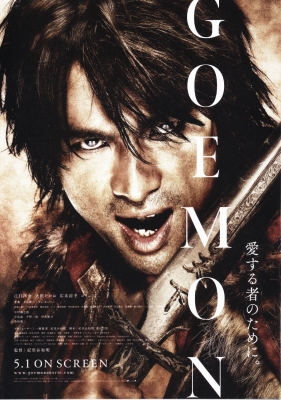 goemon poster   6 
goemon poster   ( Movies Goemon  ) 6 
goemon poster   Movies Goemon  